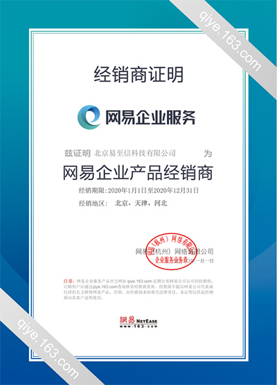 伽师网易企业邮箱