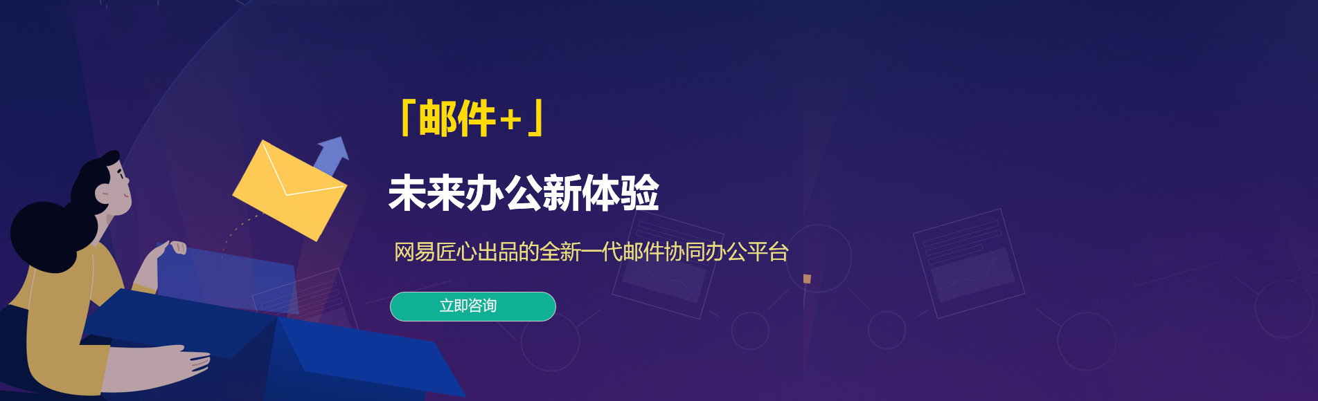 伽师网易企业邮箱