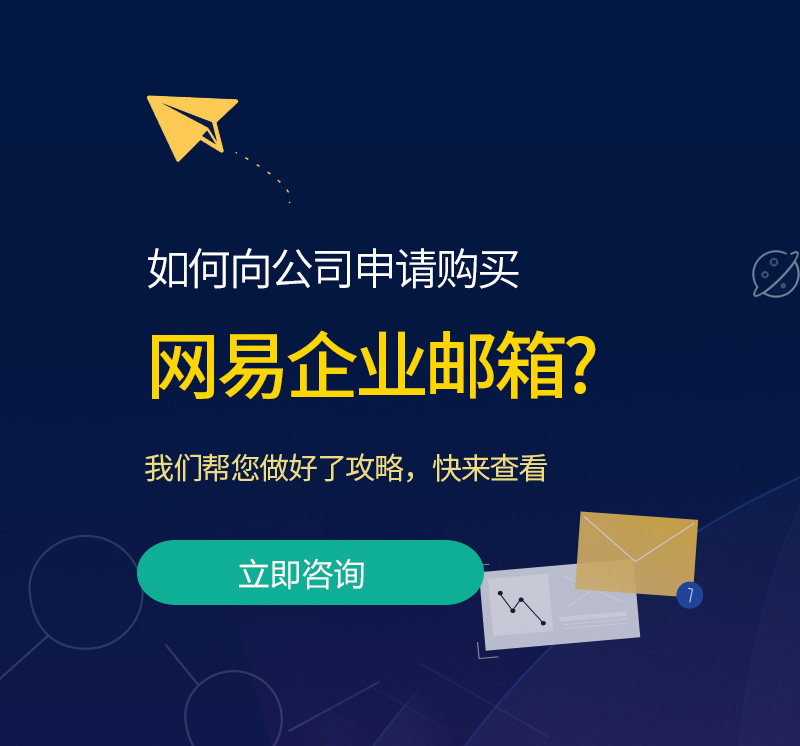 伽师网易企业邮箱