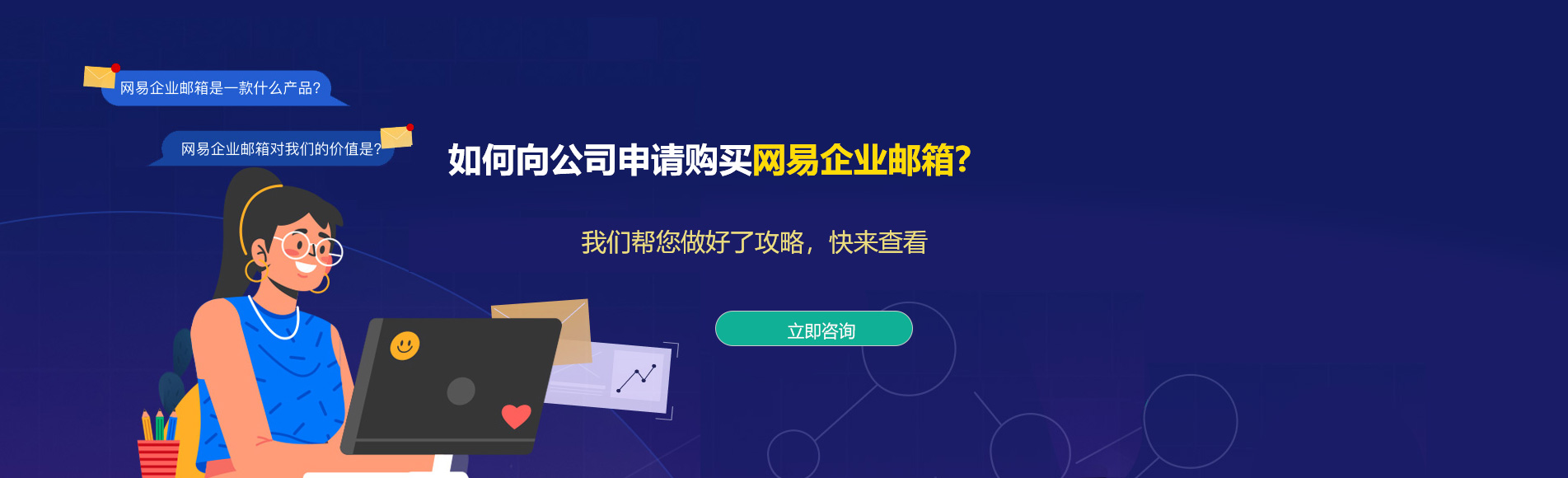 伽师网易企业邮箱