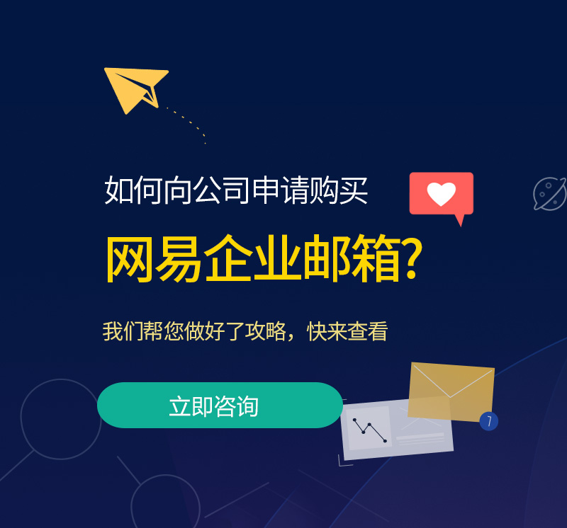 伽师网易企业邮箱